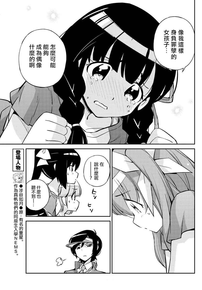 偶像之王漫画,第6话4图