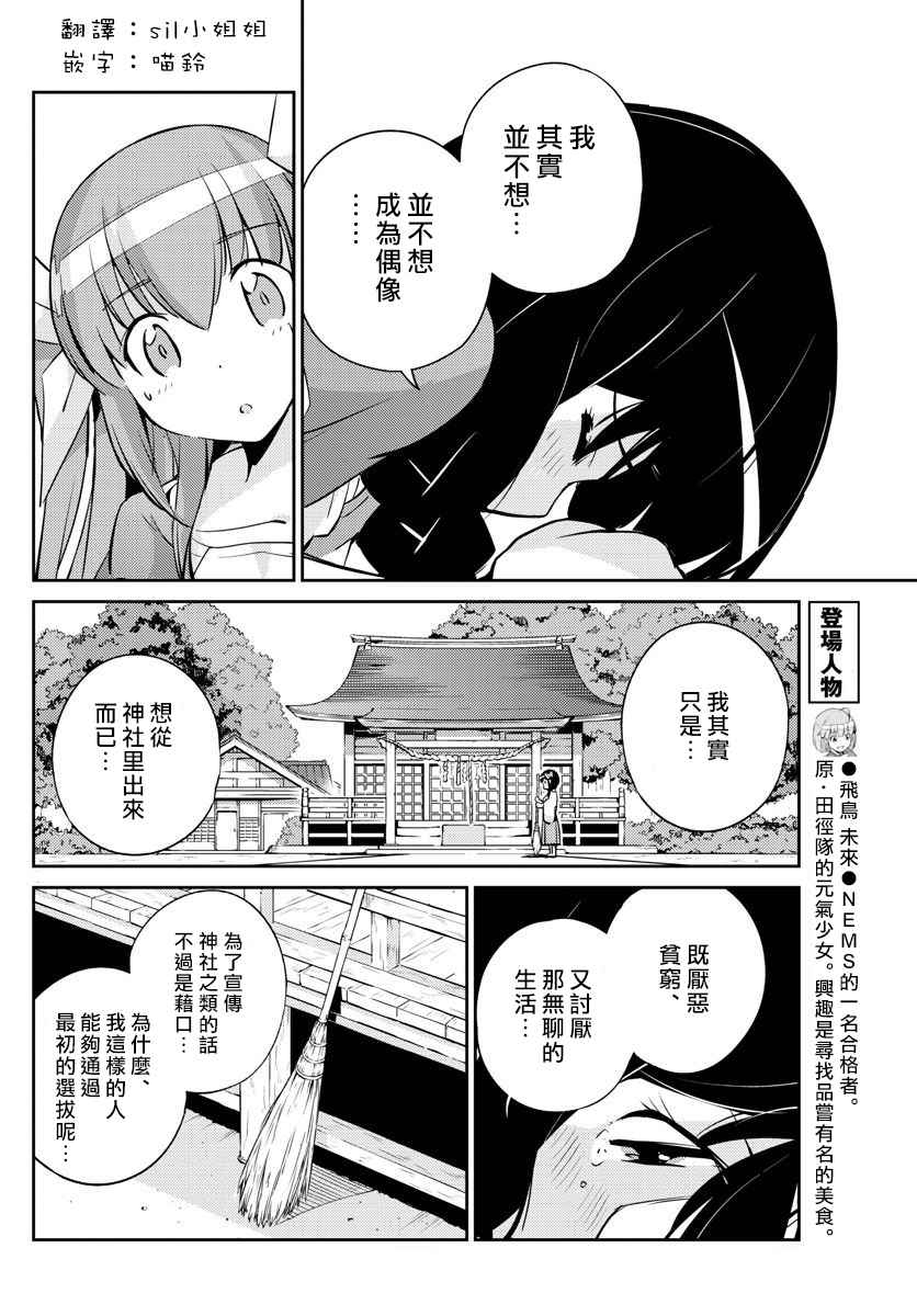 偶像之王漫画,第6话3图