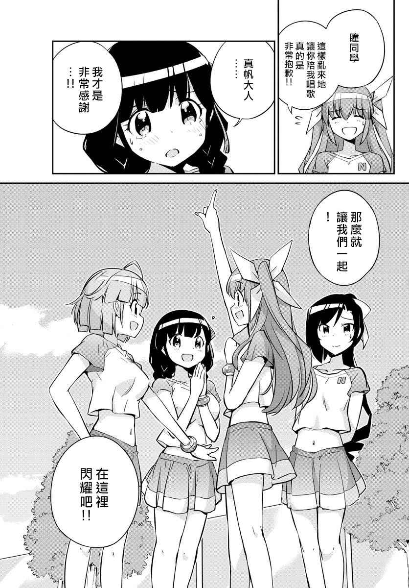 偶像之王漫画,第6话1图