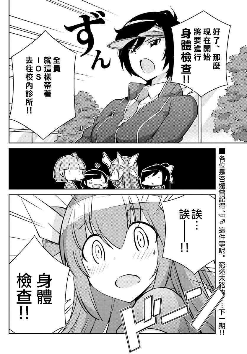 偶像之王漫画,第6话2图