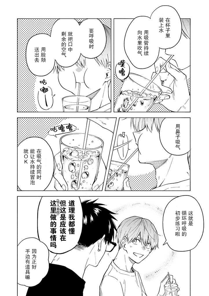 我不能呼吸都是你的错漫画,第2话5图