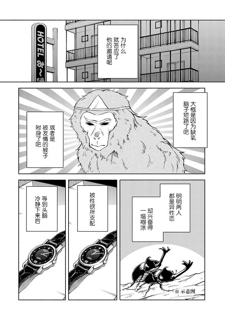 我不能呼吸都是你的错漫画,第2话1图