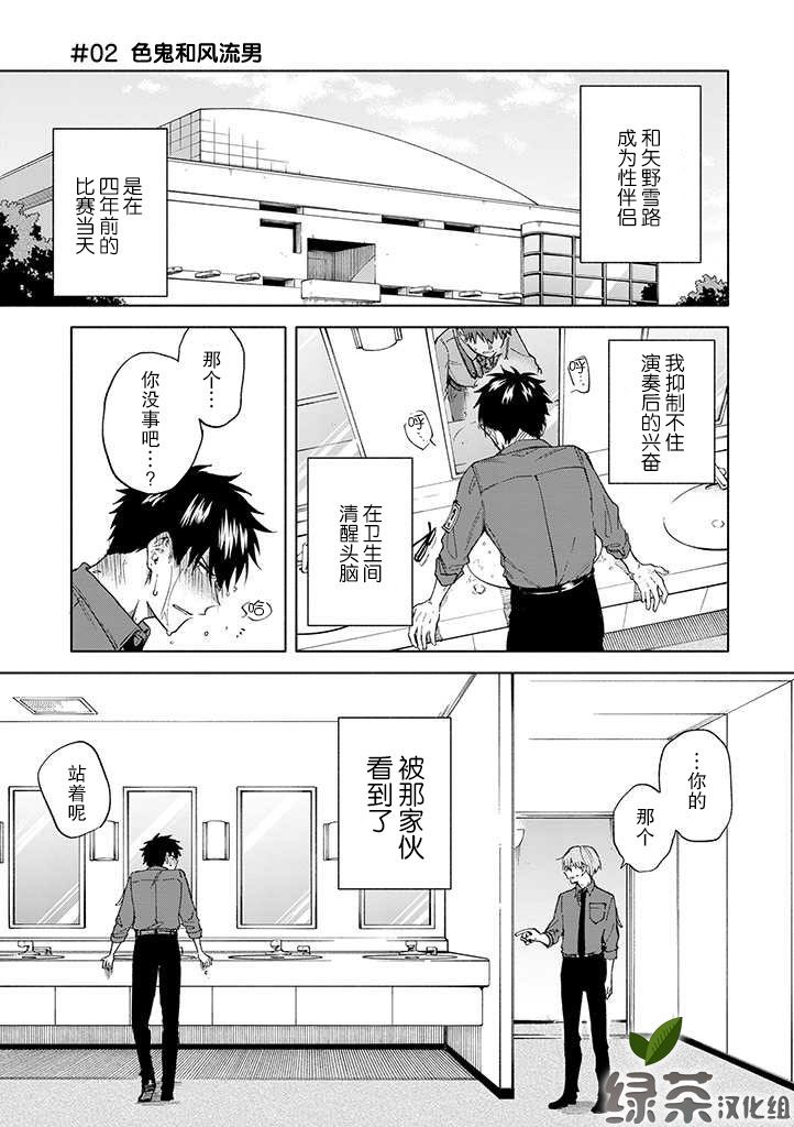 我不能呼吸都是你的错漫画,第2话1图