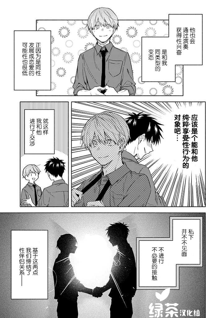 我不能呼吸都是你的错漫画,第2话4图