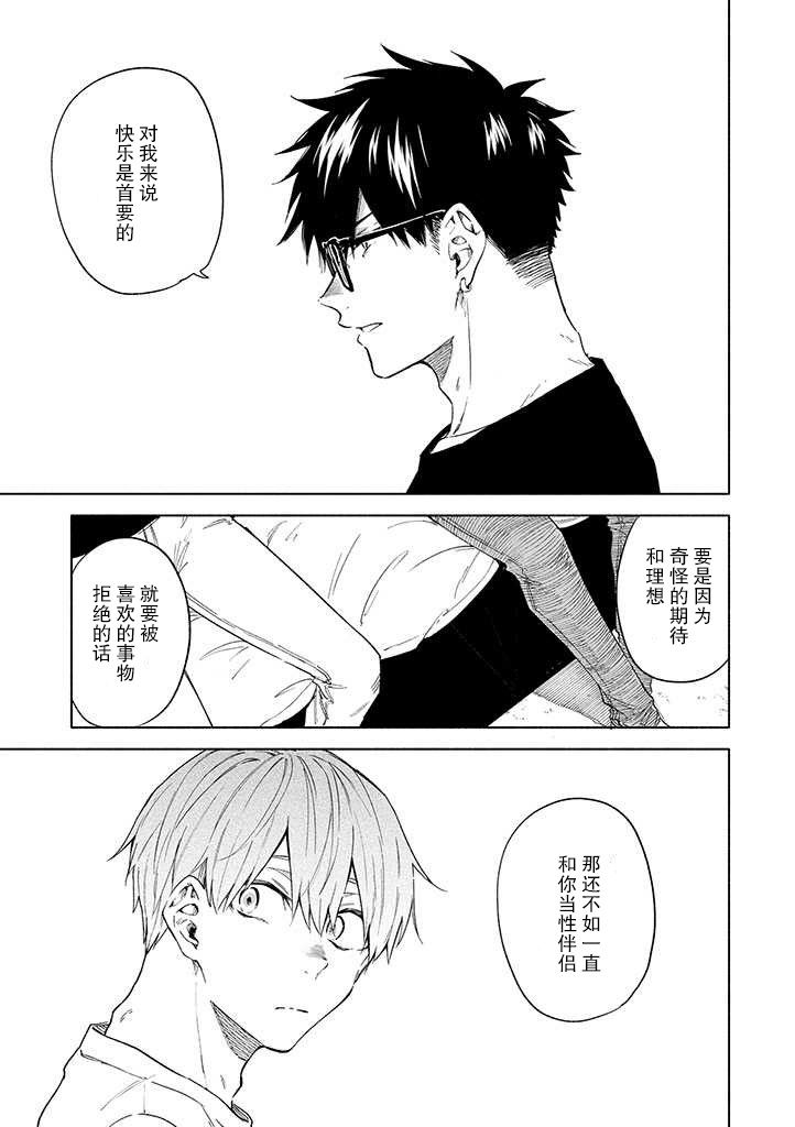 我不能呼吸都是你的错漫画,第2话5图