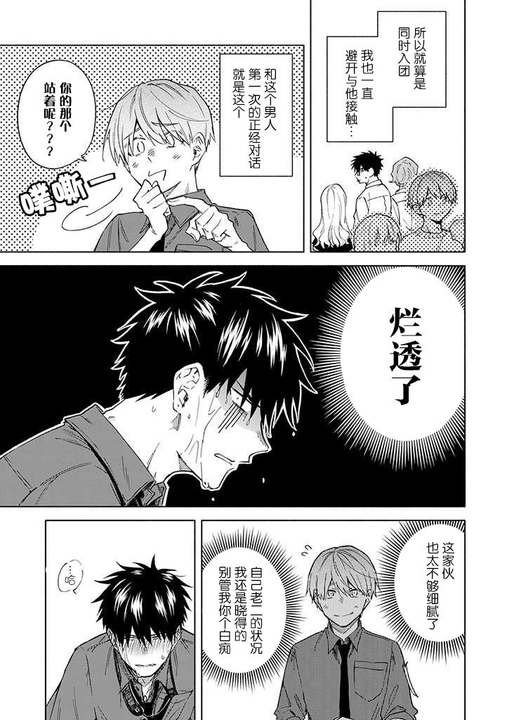 我不能呼吸都是你的错漫画,第2话3图