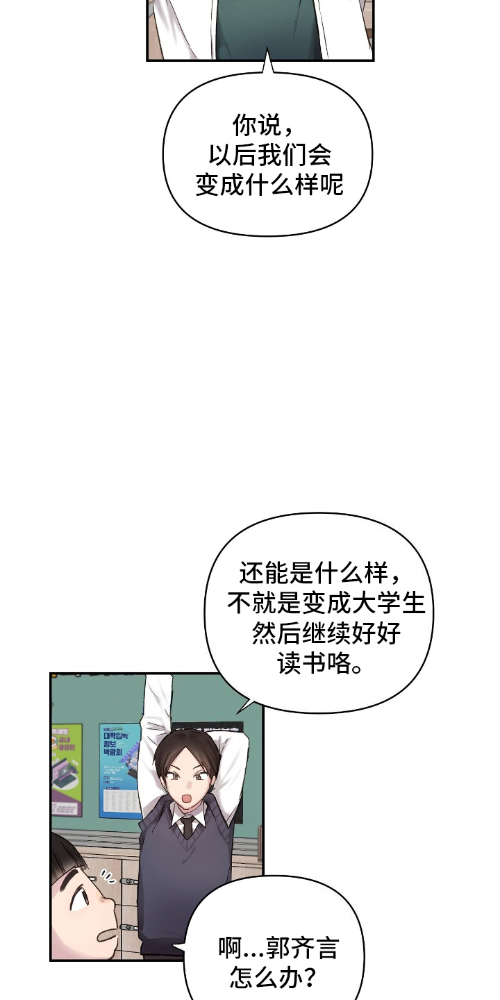 七七的形状配对漫画,第1话1图