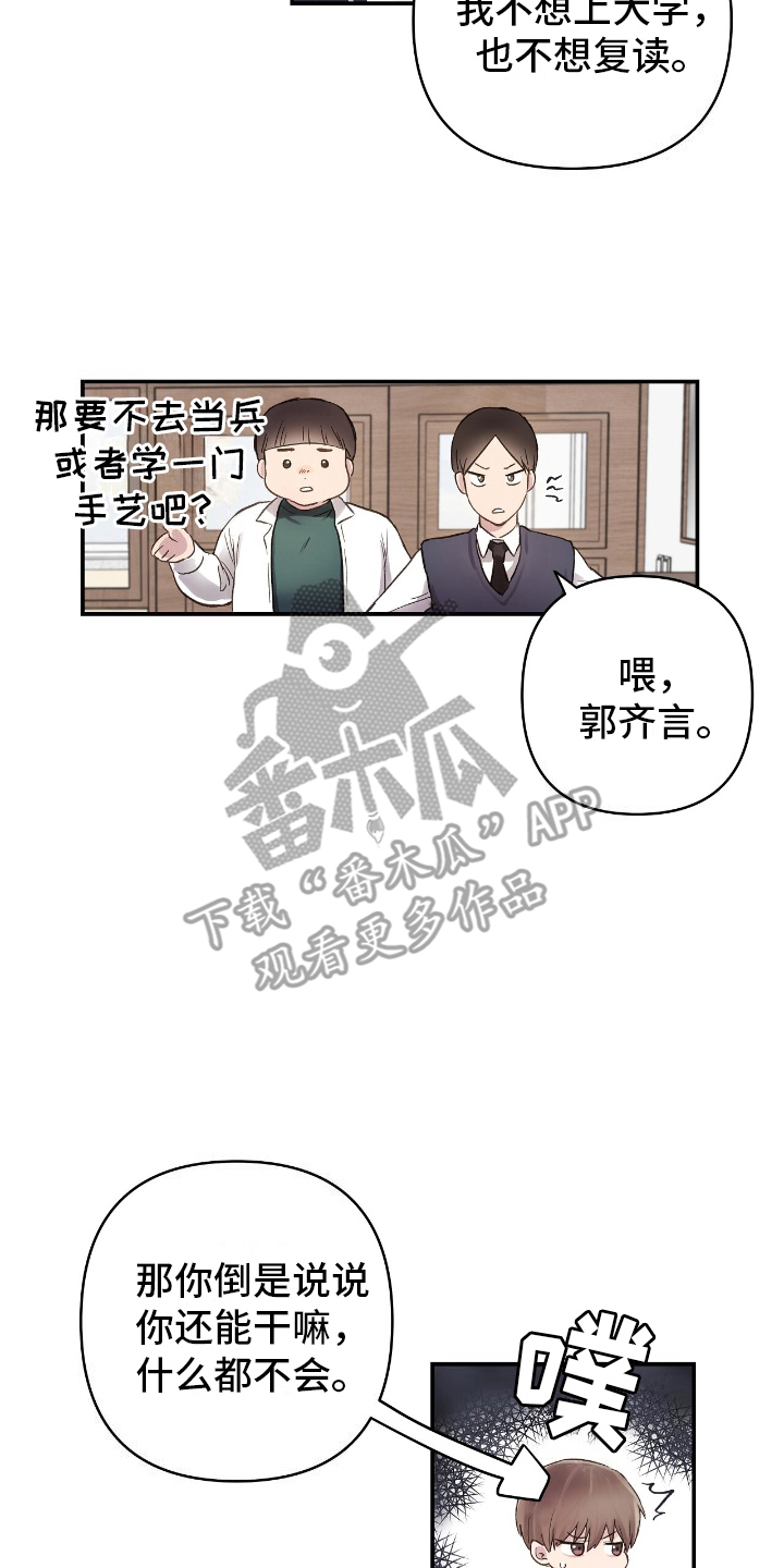 七七的形状配对漫画,第1话4图