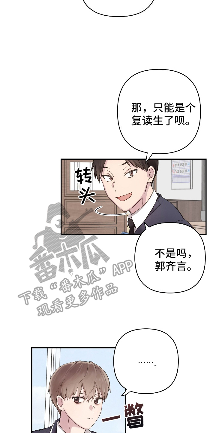 七七的形状配对漫画,第1话2图