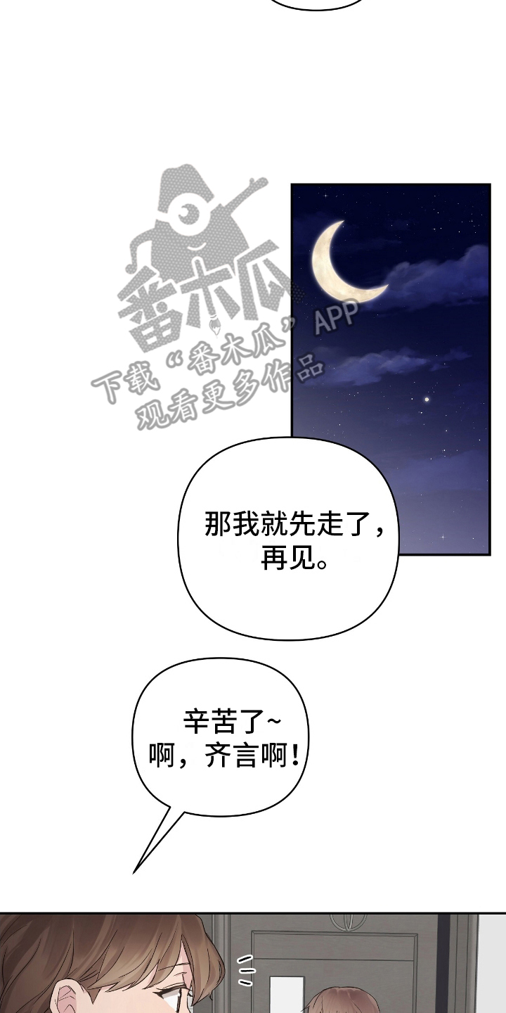 齐齐的美好生活漫画,第4话3图