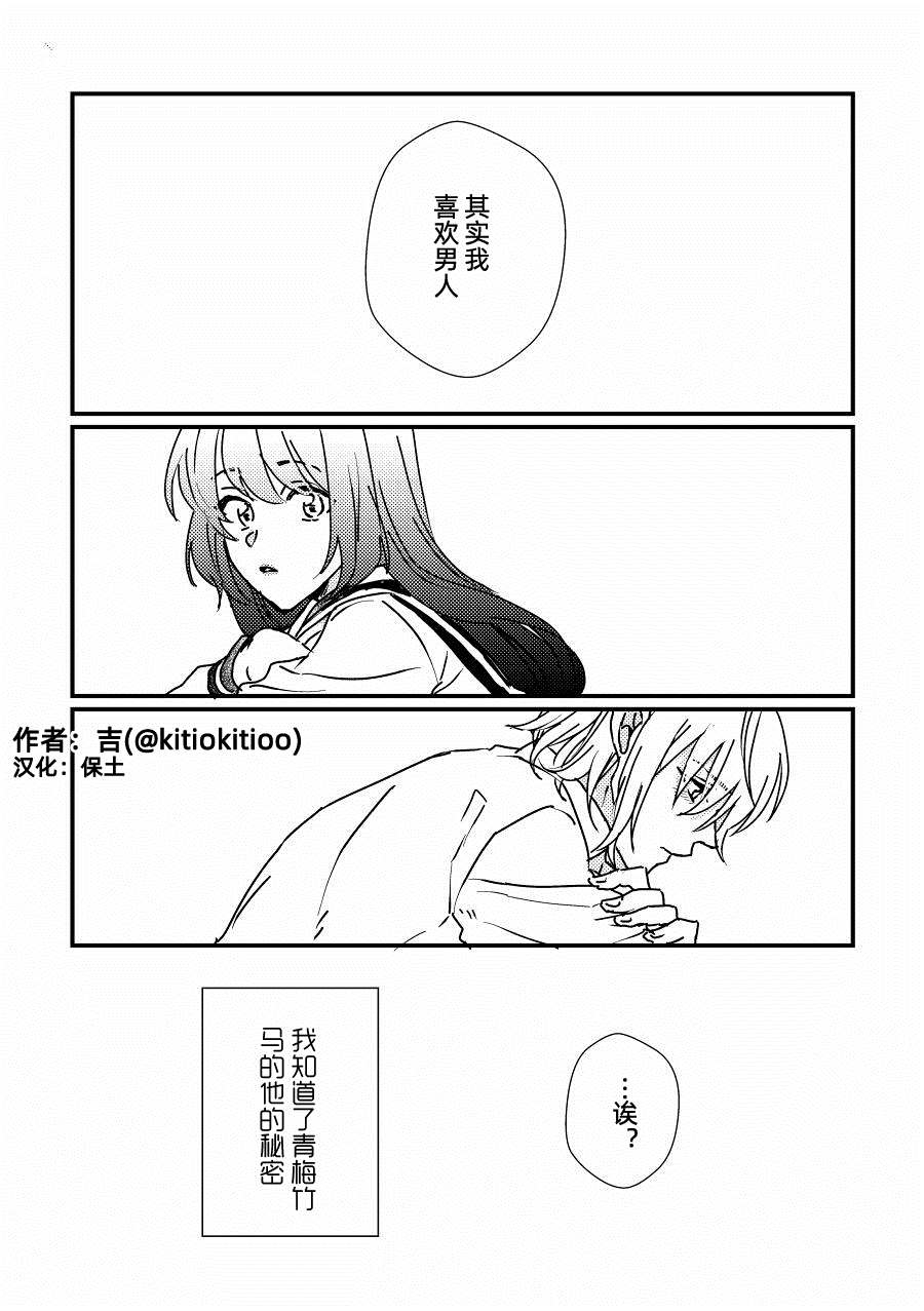 从知道他秘密的那天起漫画,第1话1图