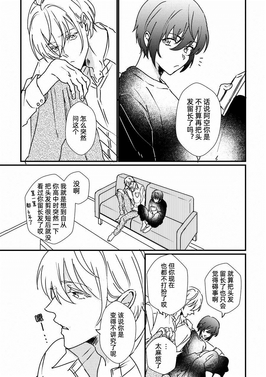 从知道他秘密的那天起漫画,第1话2图