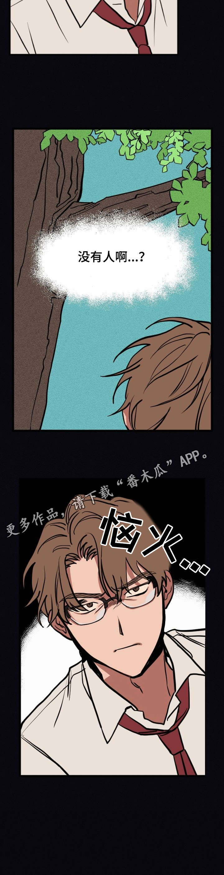 记忆轨迹远了漫画,第4章：奇怪的事1图