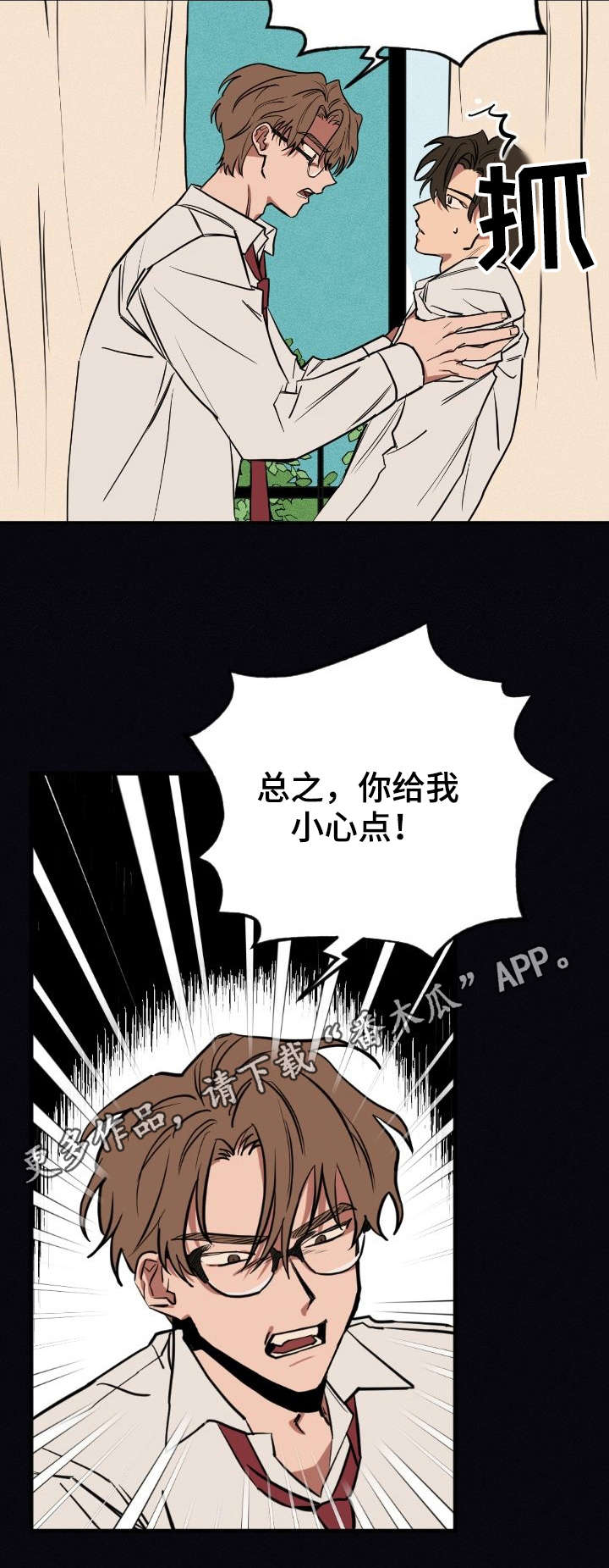 记忆轨迹远了漫画,第4章：奇怪的事3图