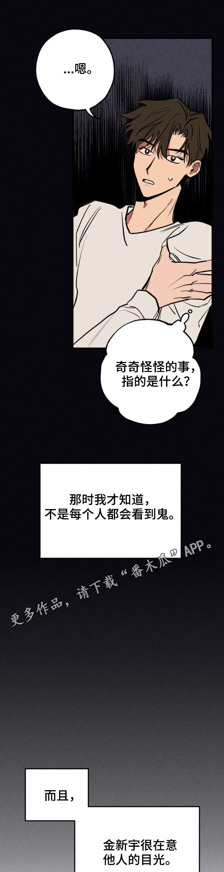 记忆轨迹远了漫画,第4章：奇怪的事4图