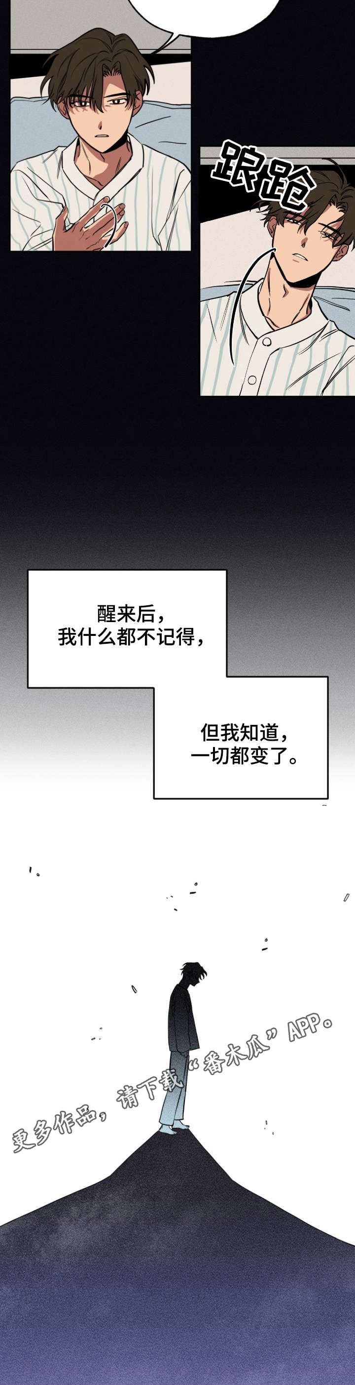 记忆轨迹漫画在线观看漫画,第4章：奇怪的事2图