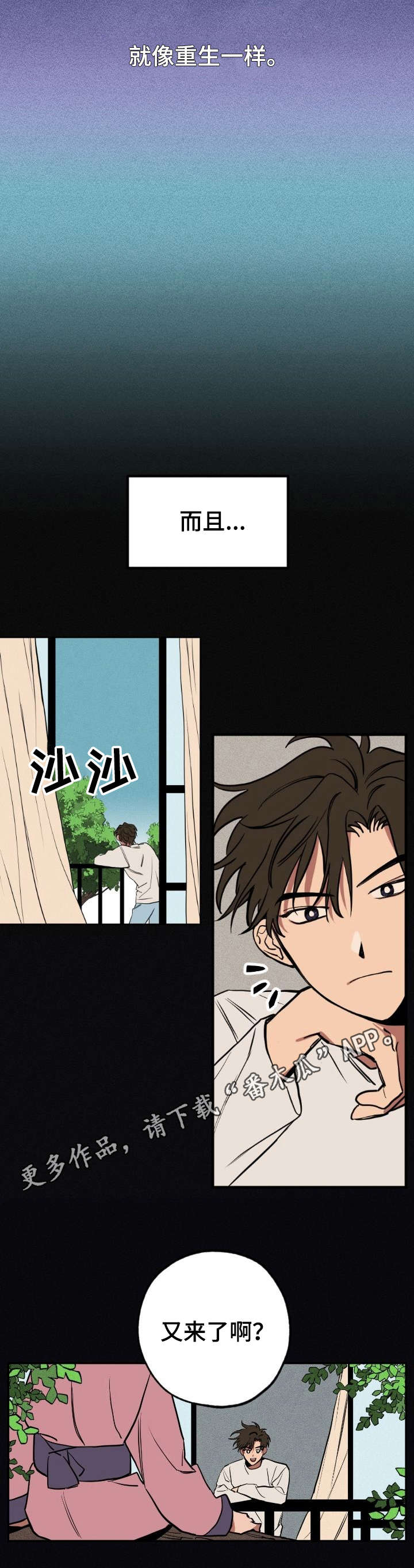 记忆轨迹漫画在线观看漫画,第4章：奇怪的事3图