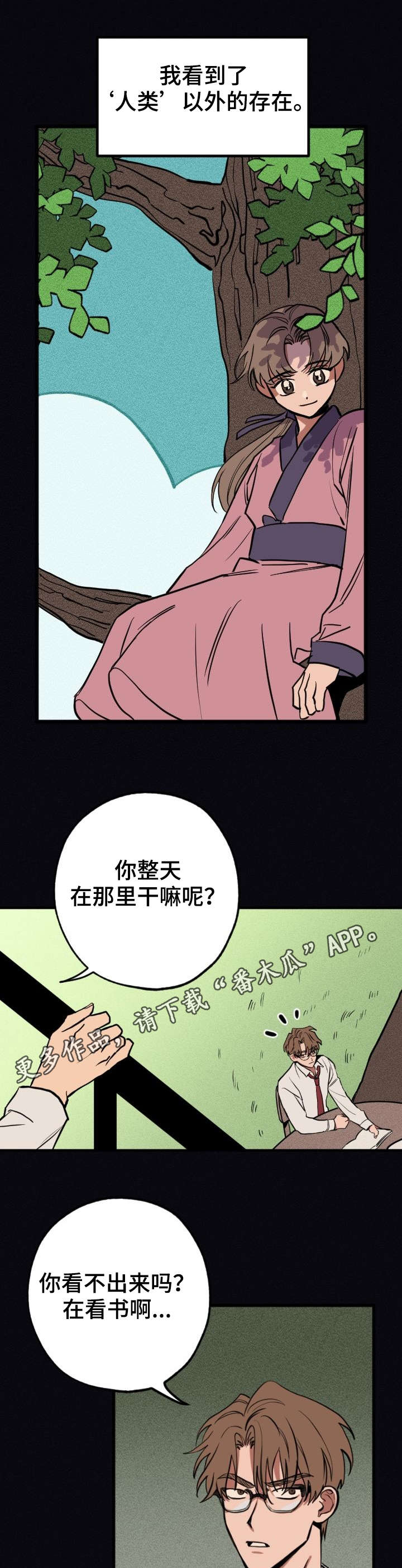 记忆轨迹漫画在线观看漫画,第4章：奇怪的事4图