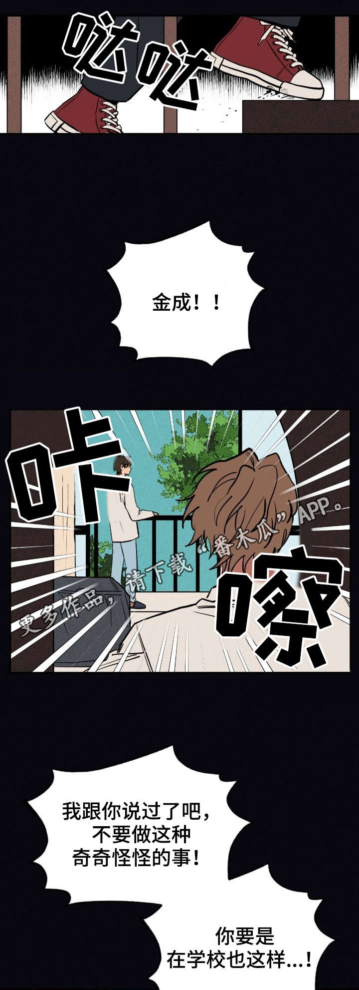 记忆轨迹远了漫画,第4章：奇怪的事2图