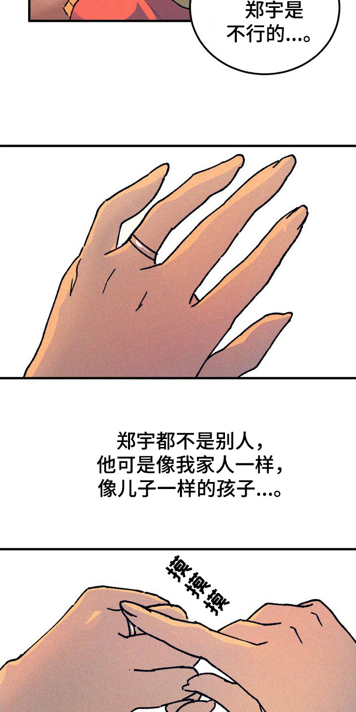 恩师漫画,第4话4图