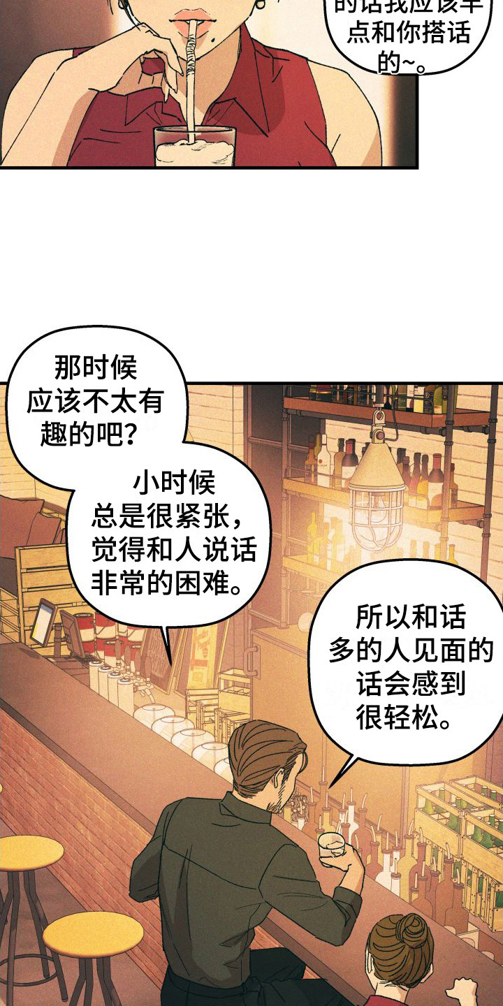 恩师漫画,第8话5图