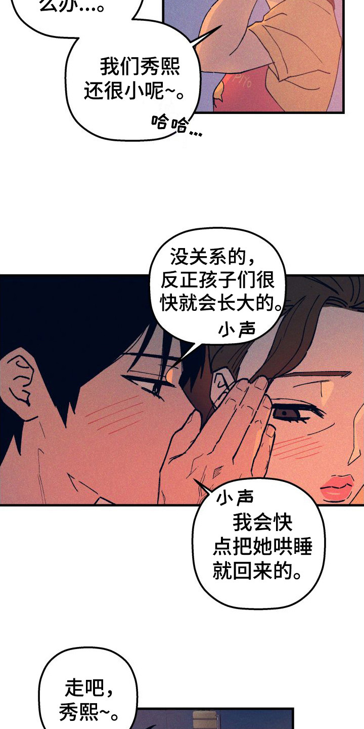 恩师漫画,第4话1图