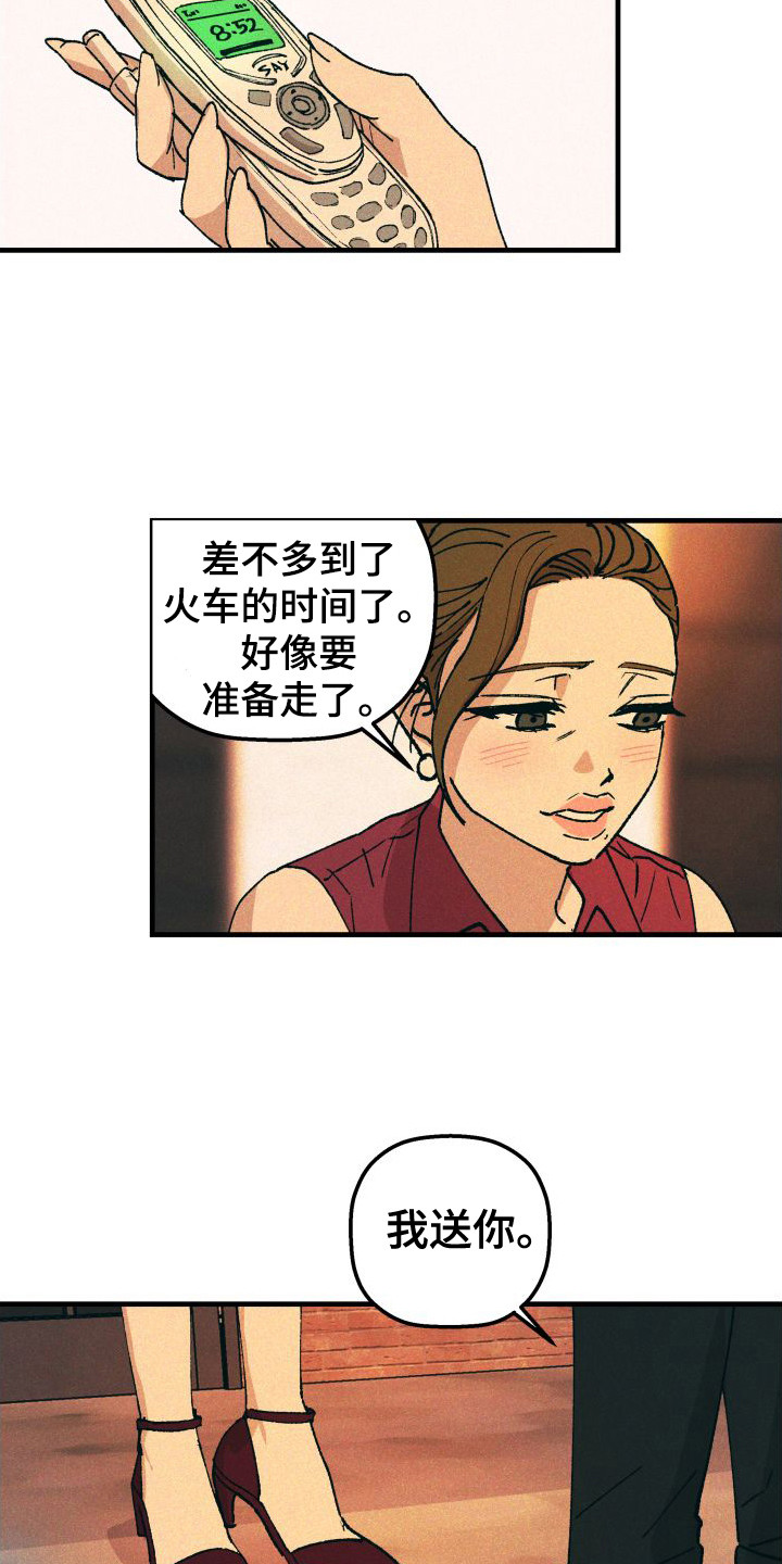 恩师漫画,第8话5图