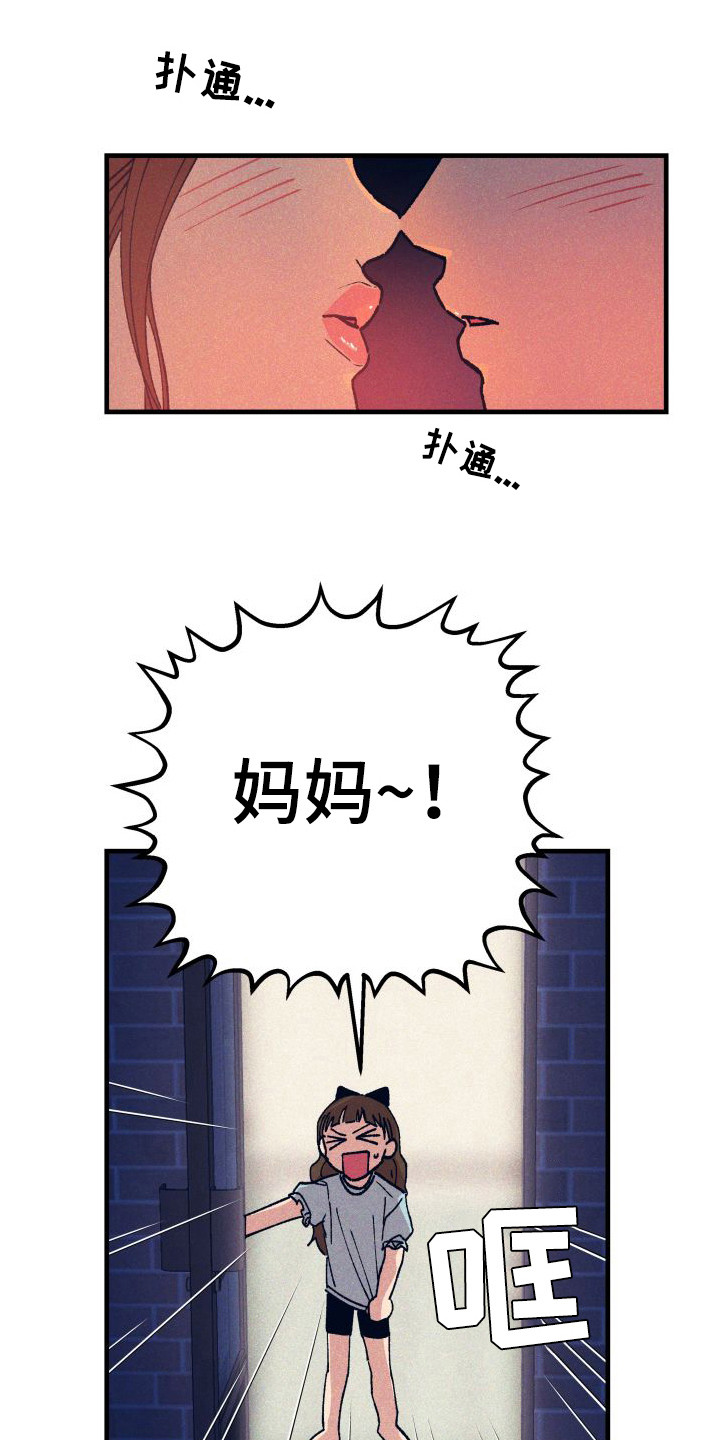 恩师锦旗内容漫画,第4话3图