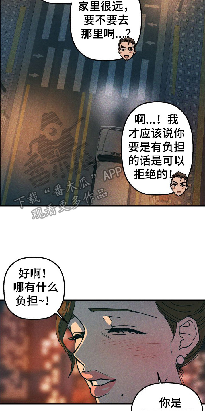 恩师如山下一句怎么说漫画,第7话4图