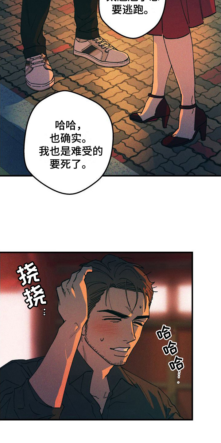 恩师如山下一句怎么说漫画,第7话1图