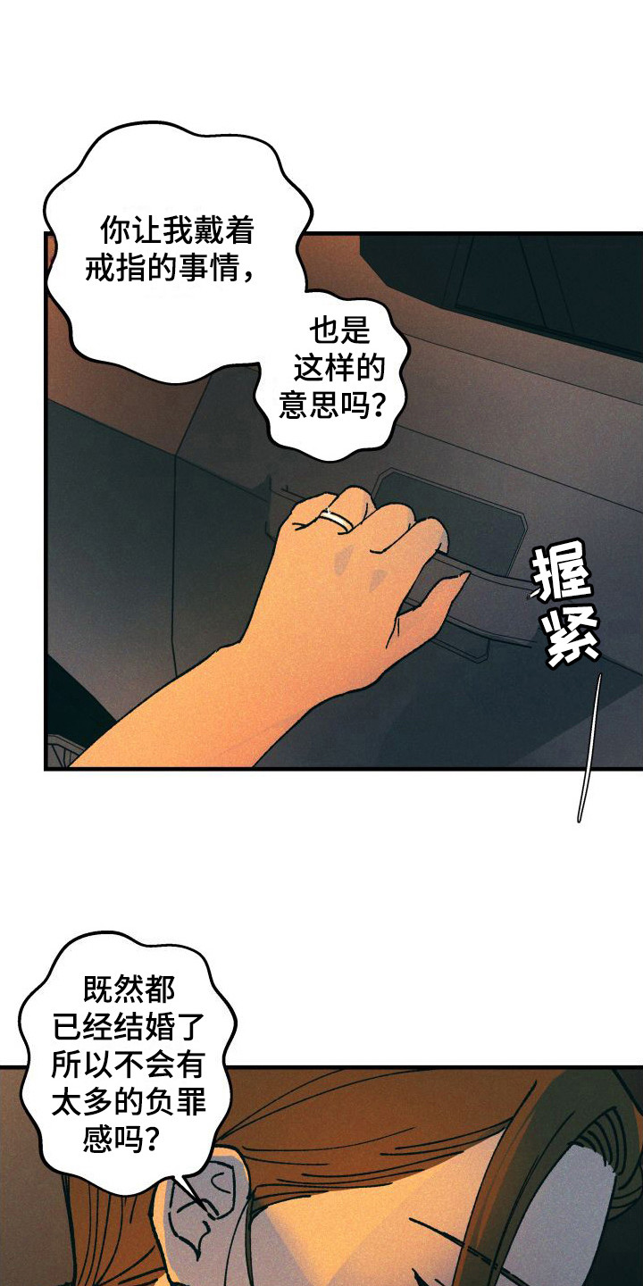 恩师漫画,第10话4图