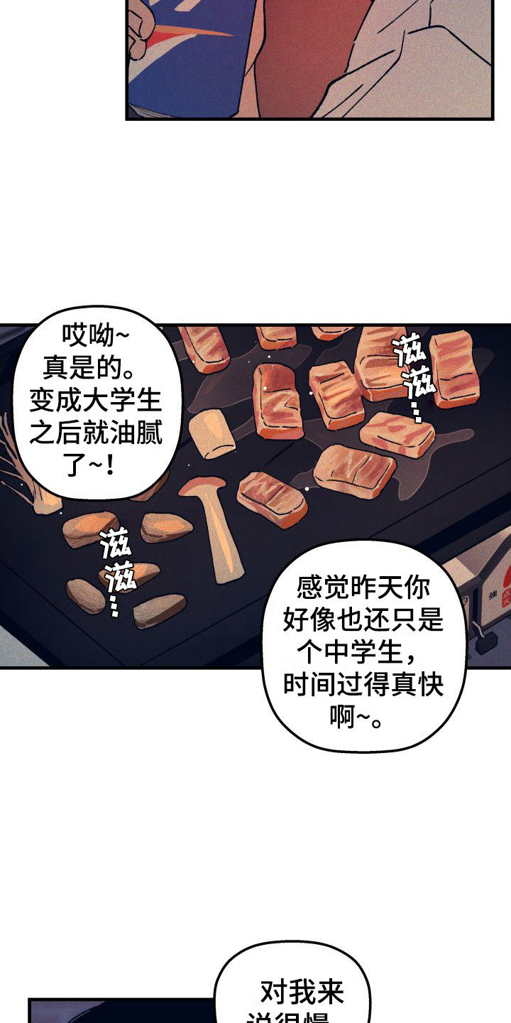 恩师漫画,第3话4图