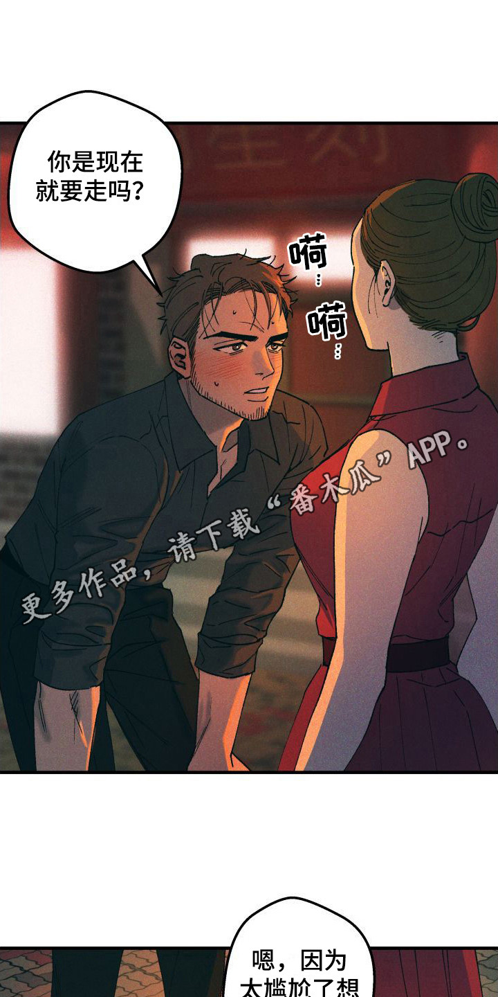 恩师赠言给学生简短有深度漫画,第7话5图