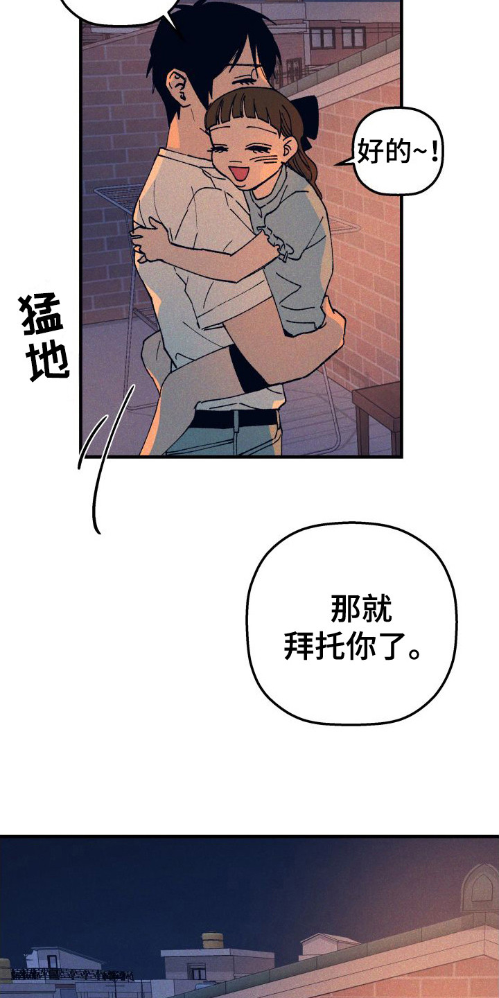 恩师漫画,第4话2图