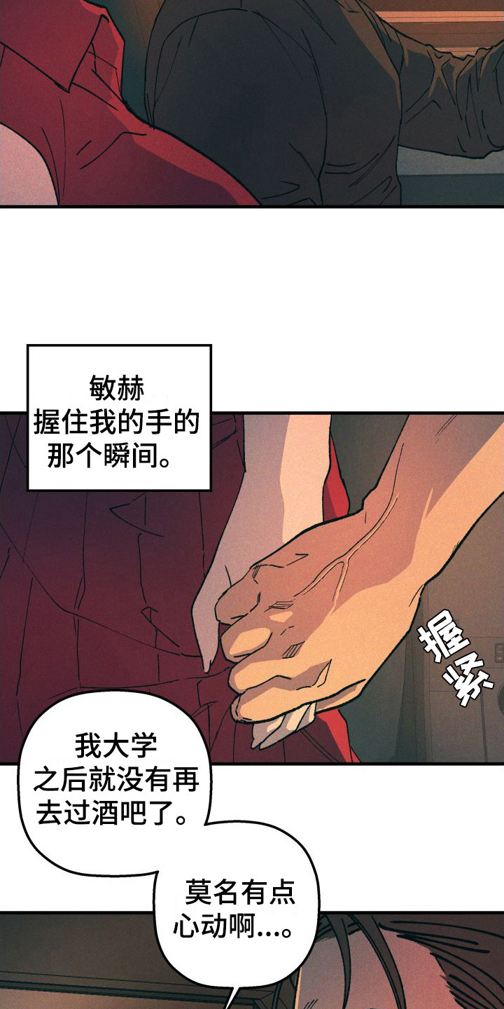 恩师漫画,第7话1图