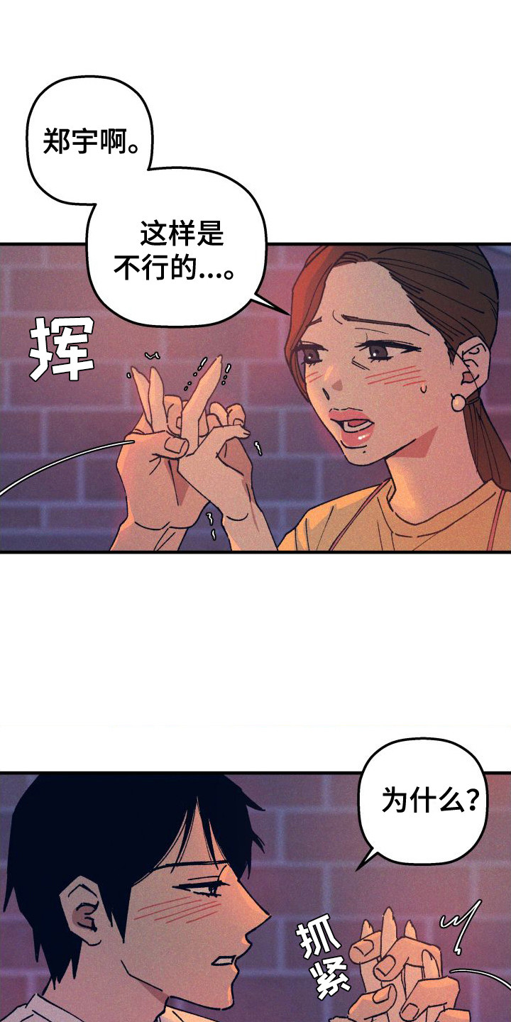 恩师锦旗内容漫画,第4话1图