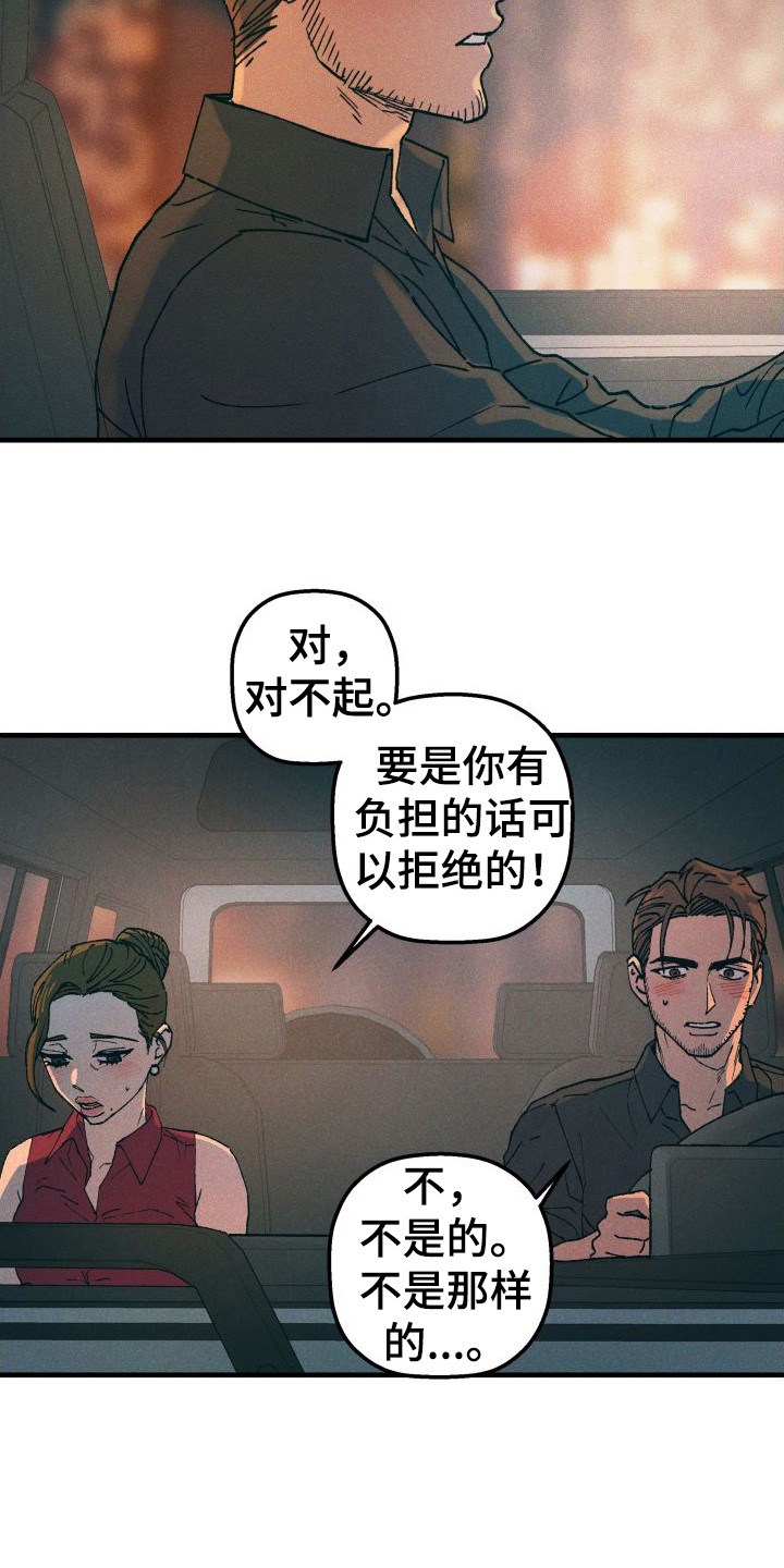 恩师如山下一句怎么说漫画,第7话2图