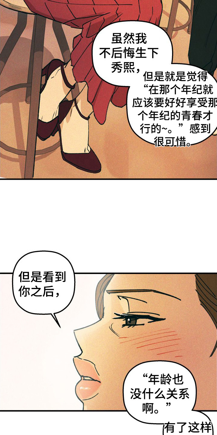 恩师漫画,第8话3图