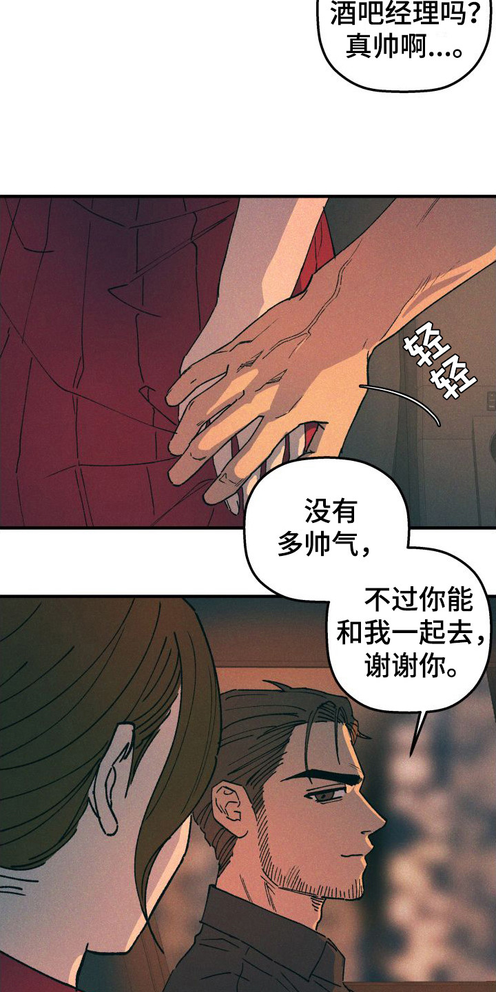 恩师如山下一句怎么说漫画,第7话5图