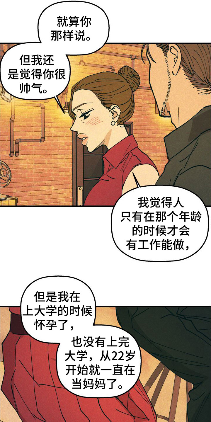 恩师漫画,第8话2图