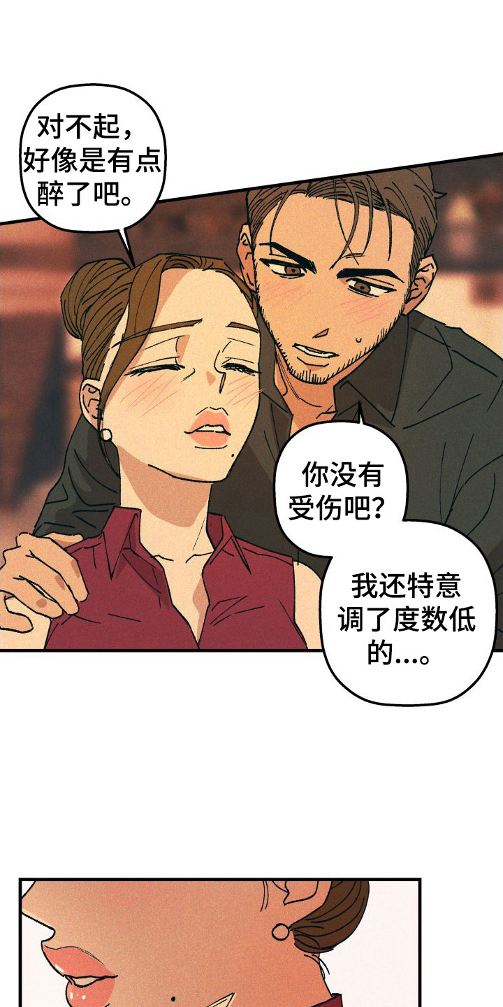 恩师锦旗内容漫画,第9话1图