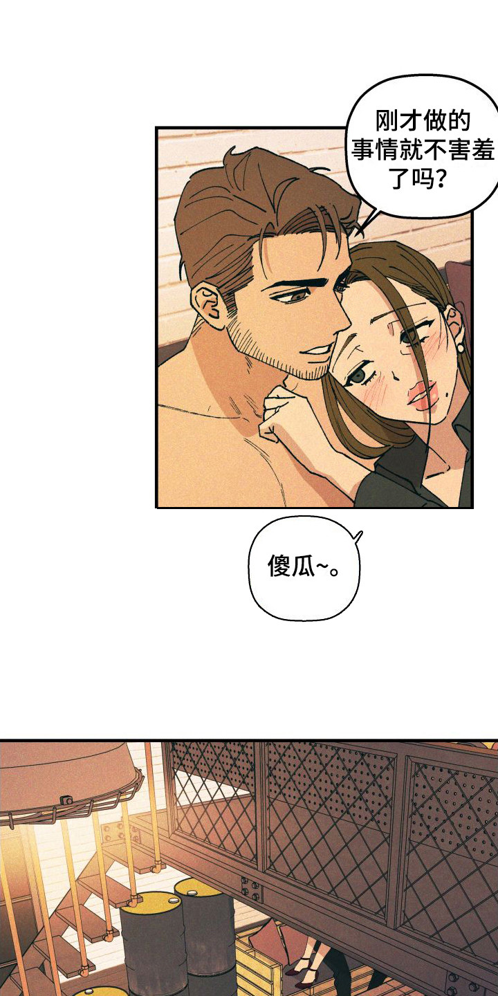 恩师漫画,第9话1图