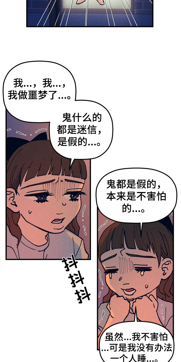 恩师锦旗内容漫画,第4话4图