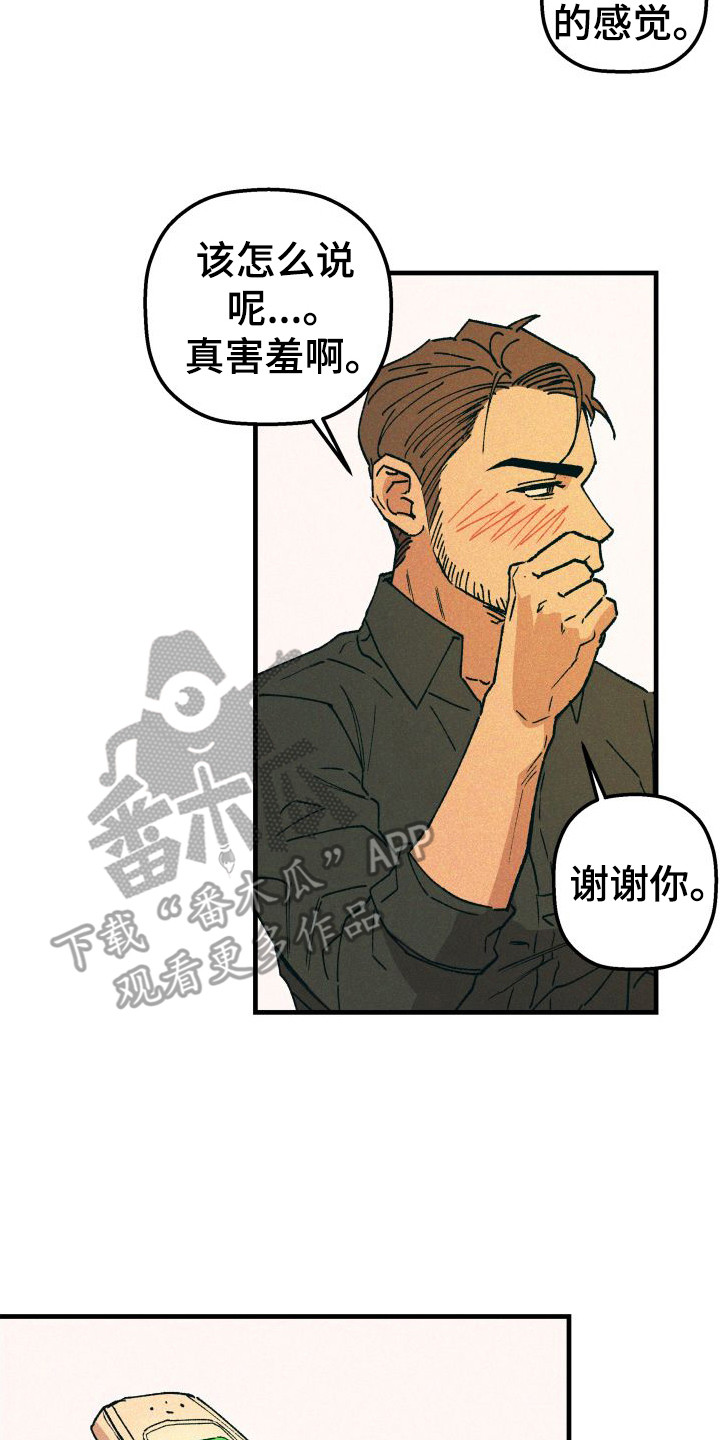 恩师漫画,第8话4图