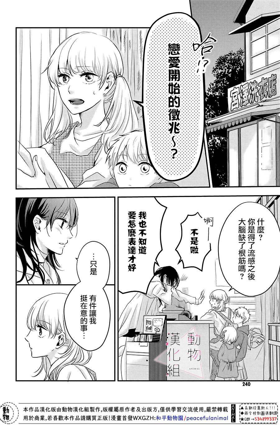 沦陷、沉溺漫画,第2话累积4图