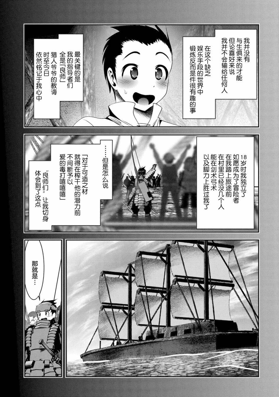 未尾大迷宫攻略记——我的异世界转生冒险传漫画,第1.1话4图