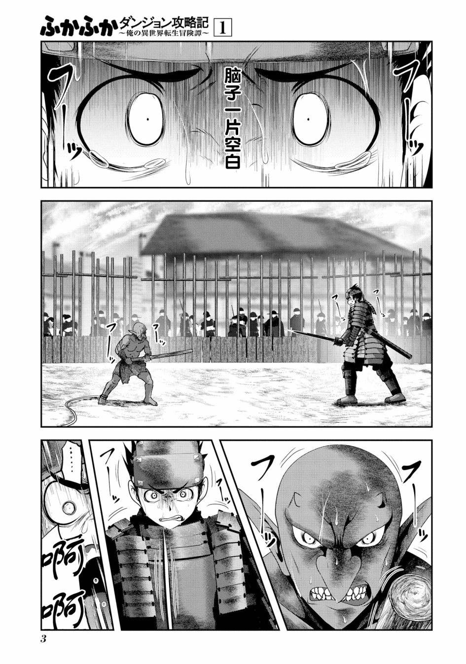 未尾大迷宫攻略记——我的异世界转生冒险传漫画,第1.1话5图