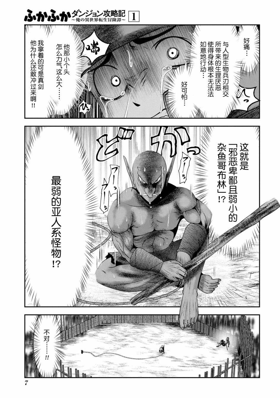 未尾大迷宫攻略记——我的异世界转生冒险传漫画,第1.1话4图