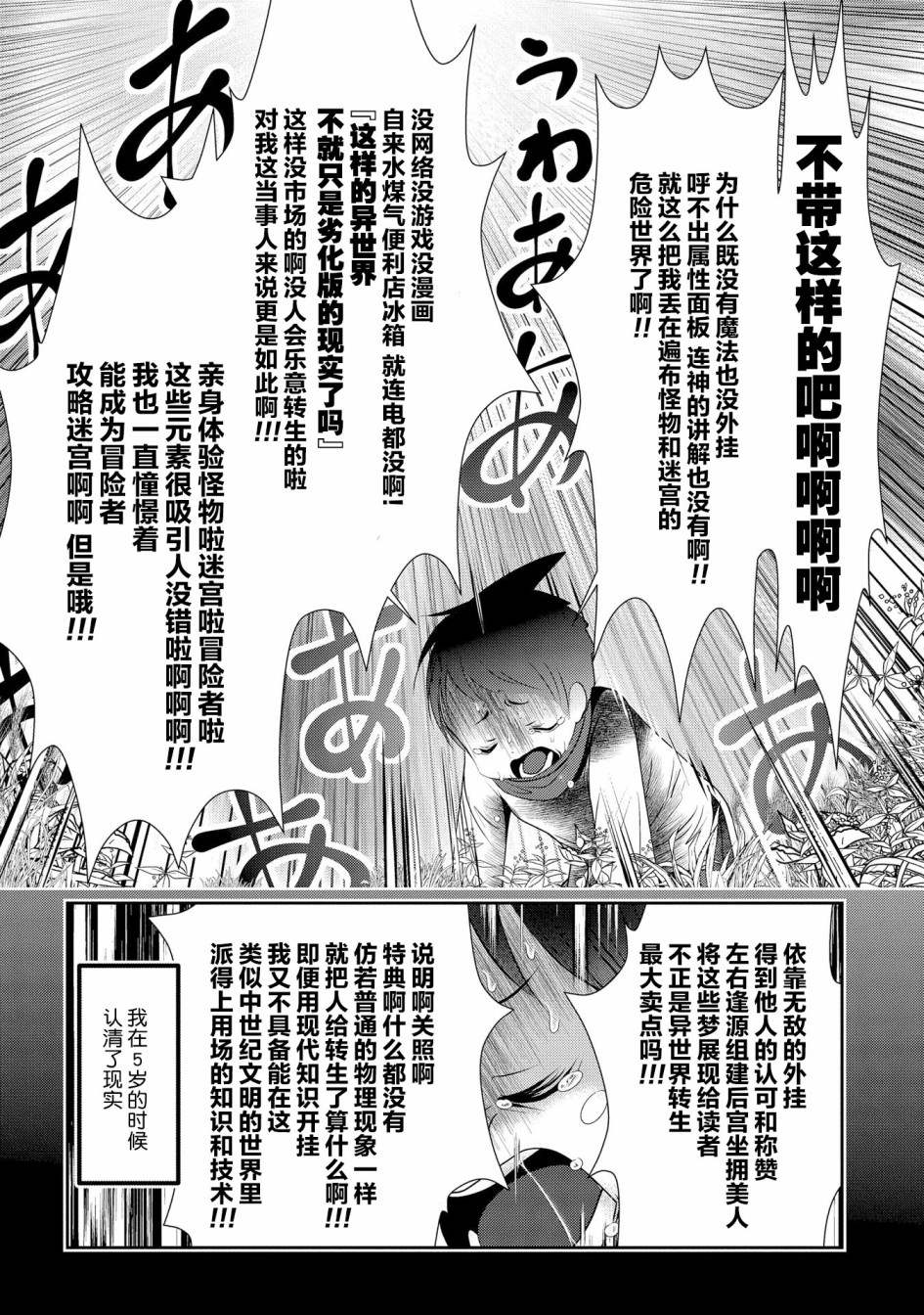 未尾大迷宫攻略记——我的异世界转生冒险传漫画,第1.1话4图