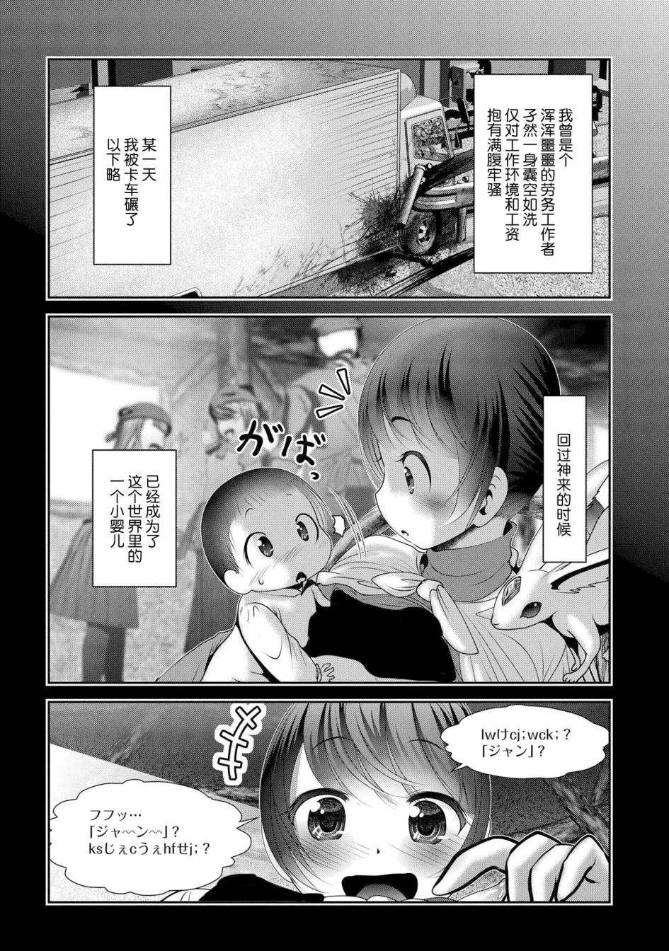 未尾大迷宫攻略记——我的异世界转生冒险传漫画,第1.1话2图